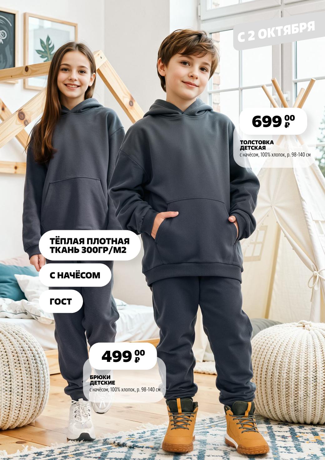 Детская толстовка с начесом за 699р и брюки за 499р. Теплая плотная ткань, 100% хлопок, ГОСТ. Размеры 98-140 см.